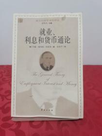 就业、利息和货币通论