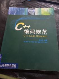 C++编码规范