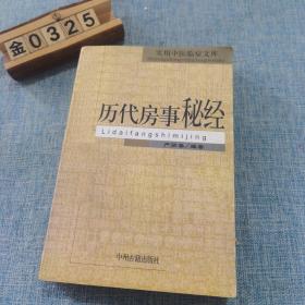 历代房事秘经