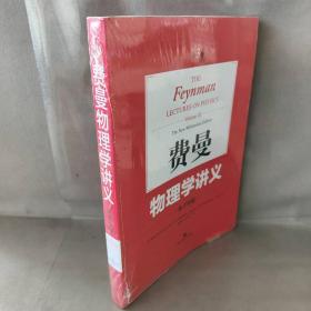 【库存书】费曼物理学讲义 第3卷 新千年版