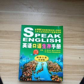 英语口语生存手册（无光盘）