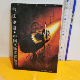 書法鑒賞