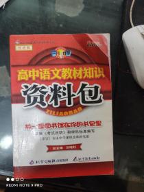 高中数学教材知识资料包