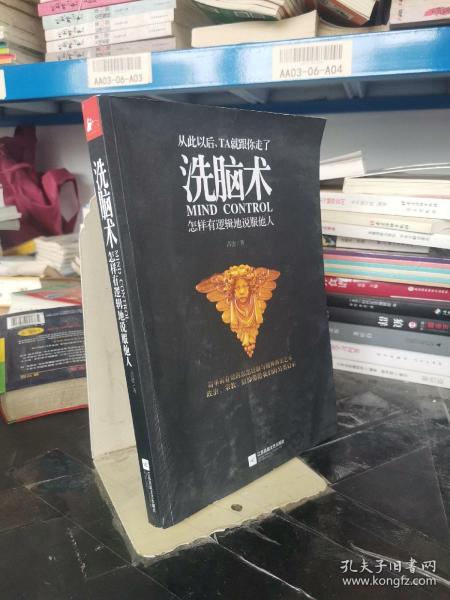 洗脑术