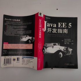Java EE 5开发指南