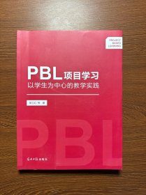 PBL项目学习以学生为中心的教学实践 9787519455187