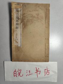 地藏菩萨本愿经