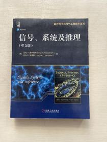 信号、系统及推理（英文版）