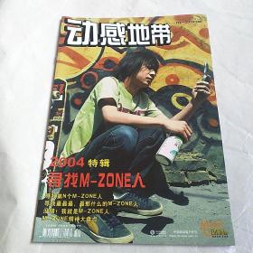 动感地带（2004.6）