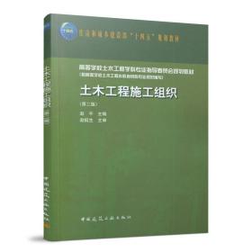 全新正版 土木工程施工组织(第二版) 赵平 9787112273027 中国建筑工业出版社