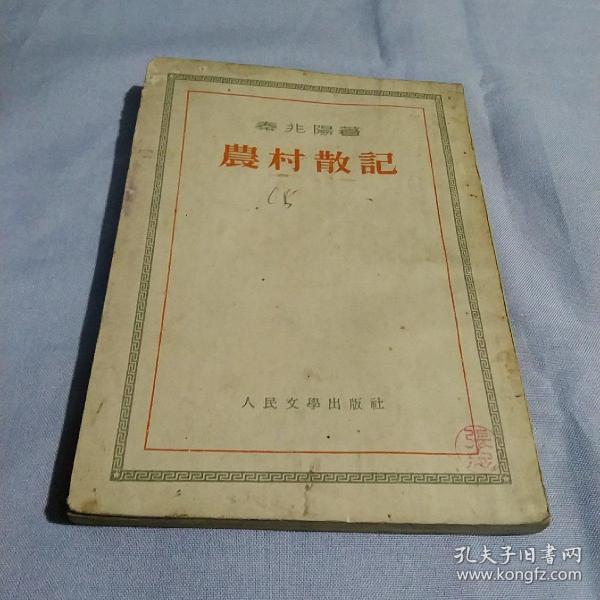 作者:秦兆阳著 出版社:人民文学出版社 出版时间:1954-10 印刷时间