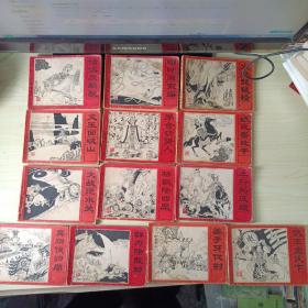 连环画：封神演义2-15本合售共14本 1985一版一印