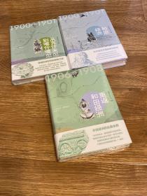￼￼西域游历丛书01从克什米尔到喀什噶尔、02和田绿洲、04重返和田绿洲 三册合售