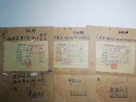 新安名医资料：绩溪名老中医 程华基(1921～1982)   61年处方及诊费收据各三张。         注：58年担任绩溪县中药材技术学校教师。70年代研制成烫伤药膏、风湿药膏、肝炎糖浆，又成功地将中草药用于治疗骨髓炎、毒蛇咬伤、蜂窝组织炎等，