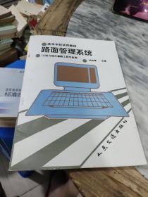 路面管理系統