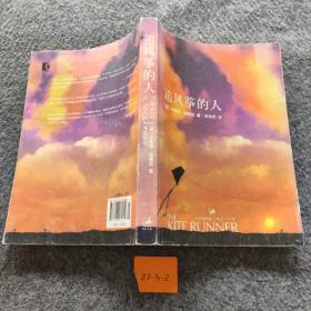 追风筝的人