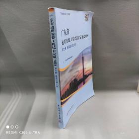 【正版二手】2018年广东省通用安装工程综合定额 第七册 通风空调工程