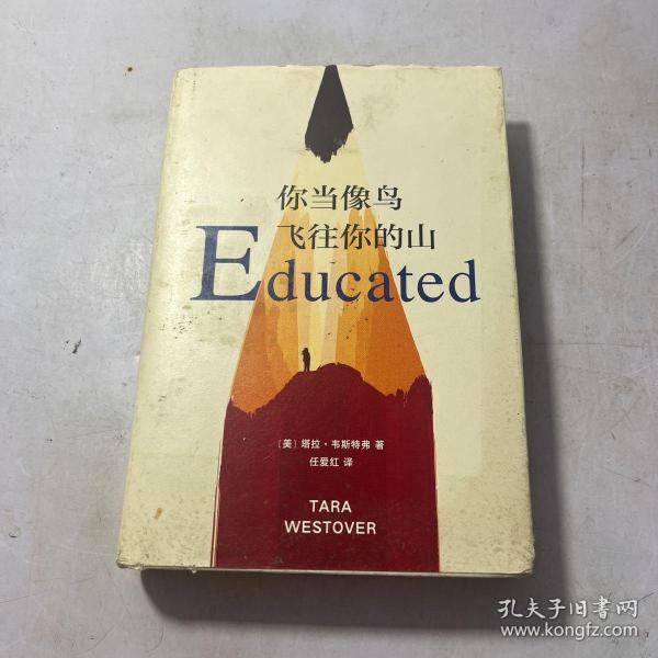 你当像鸟飞往你的山