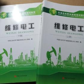 维修电工（上下册）