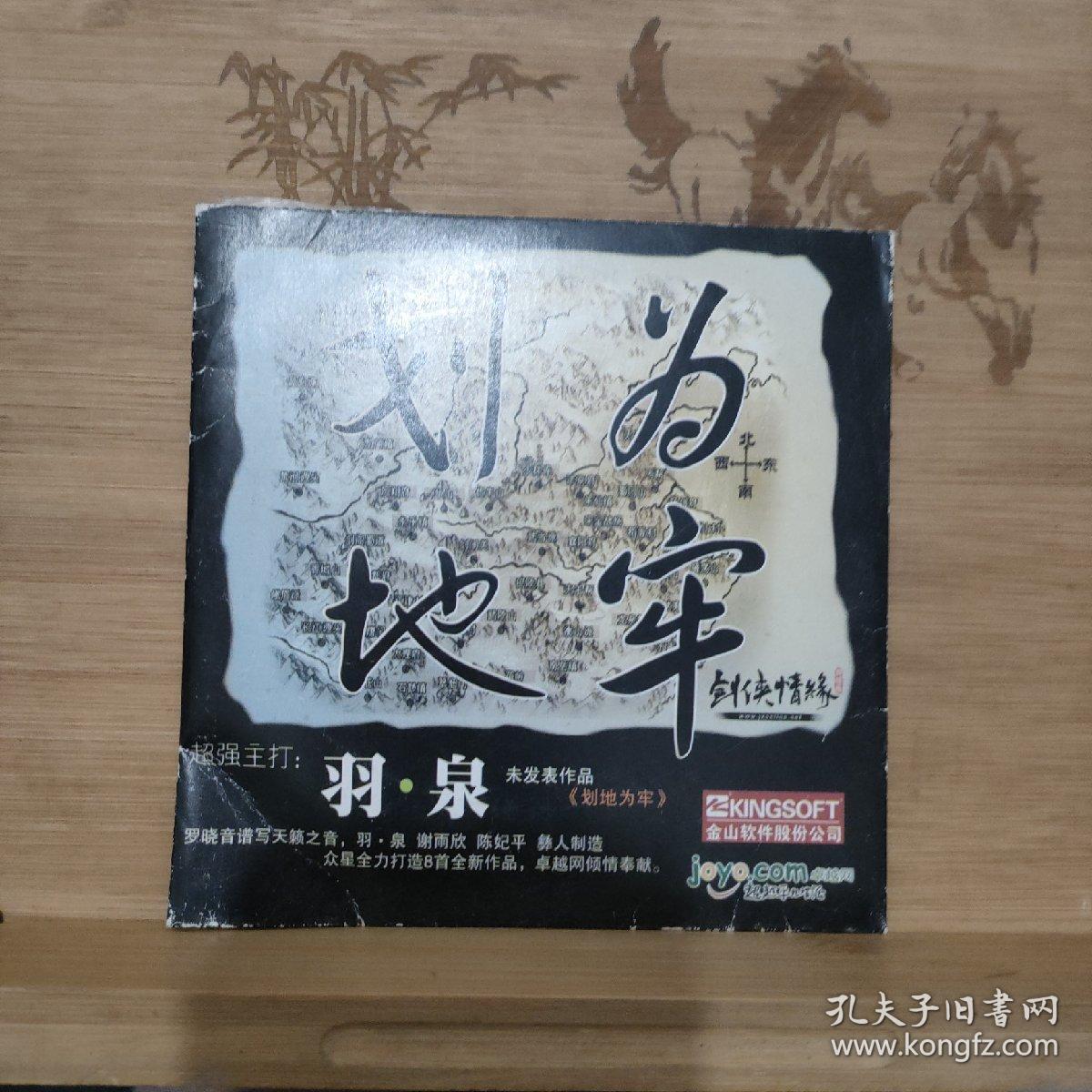画地为牢 羽泉 cd