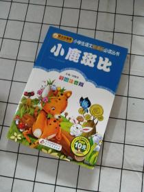 小鹿斑比