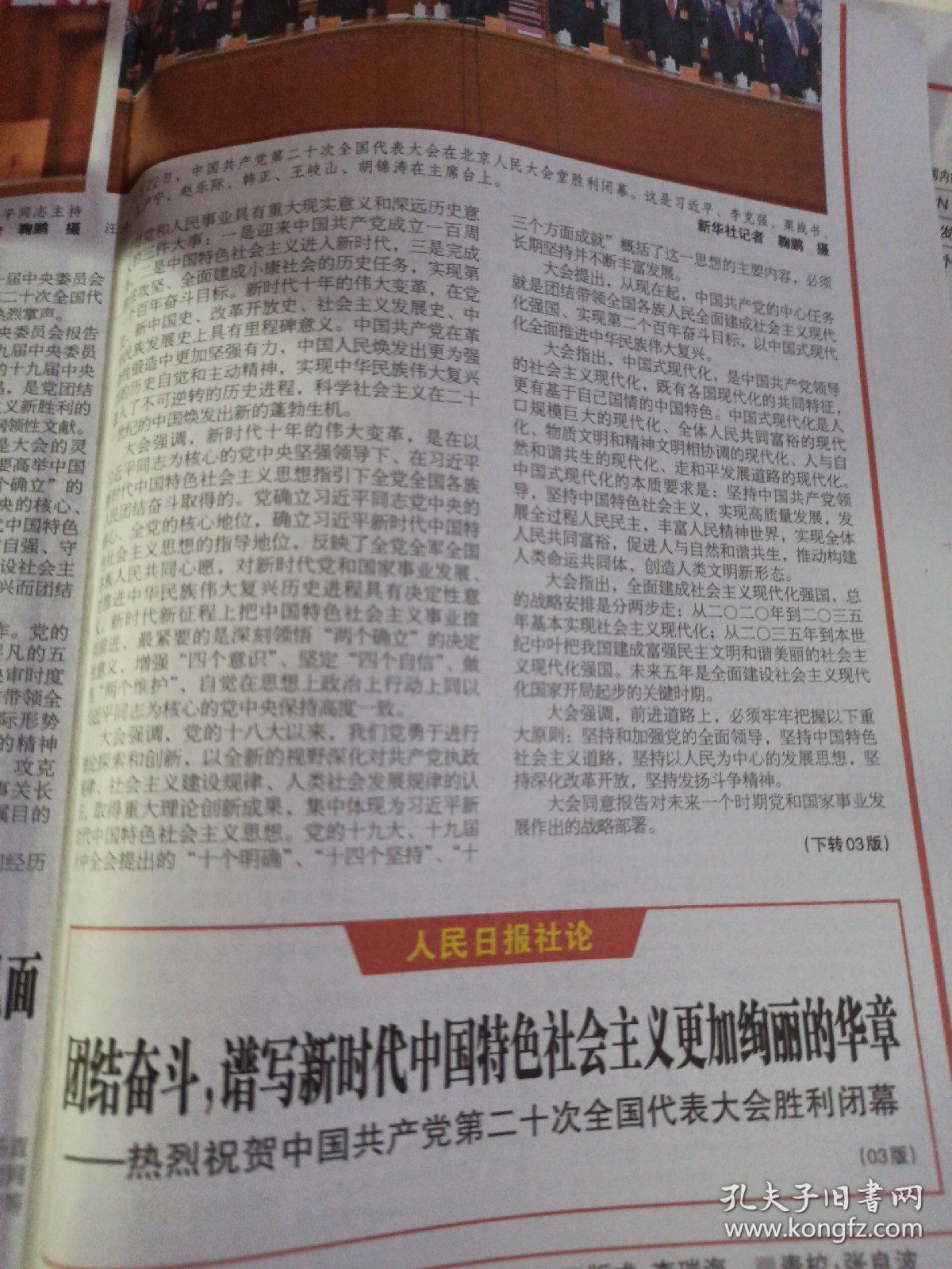 中国新闻出版广电报2022年10月23日