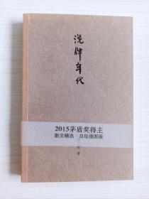 金宇澄亲笔签名本《洗牌年代》