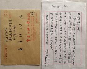 《大地之光》组委会主任，中华全国新闻工作者协会原国内部主任、高级记者，著名书法家阮观荣笺纸信札(有裂)及实寄封