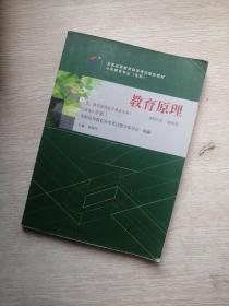 教育原理