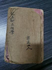 正校柳庄相法（品相看图）