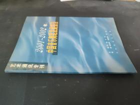 2001~2002年中国音乐舞蹈发展报告
