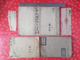 稀见！民国十三年手写本 红色题材【英、俄、法国语特殊翻译】【音乐】 【唱歌本】三厚册全 附；中华民国六年殿纳执照一页