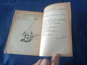 1956年《放风筝》平装全1册，薄册，宽32开本，封底有铅笔写的"50"和" B"两处字迹如图所示，可以用橡皮擦除，书籍别的地方没有写划印章水迹。书脊上下端有些破损如图所示。内封底右上角有"内山书店"标签一枚如图所示。整体品相一般，实物拍照。黎明著，段伟君插图，中国少年儿童出版社一版一印，印数9000册，私藏书。