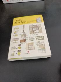 小家，越住越大