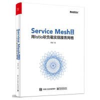 【9成新正版包邮】Service Mesh实战:用Istio软负载实现服务网格