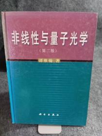 非线性与量子光学