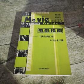 电影指南（上）