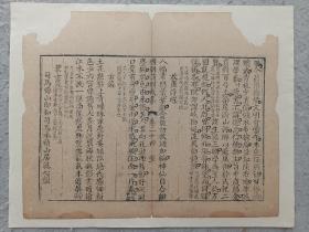古籍散页《国朝诗别裁集》一页，页码22，尺寸31*25厘米，这是一张木刻本古籍散页，不是一本书，轻微破损缺纸，已经手工托纸。