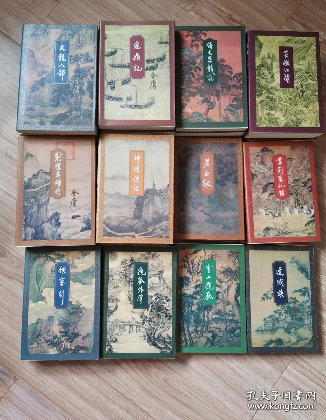 金庸全集36册