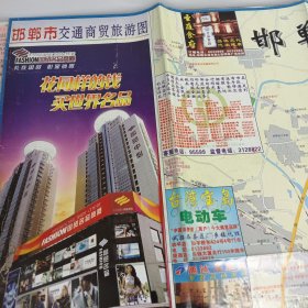 邯郸市交通商贸旅游图