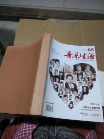 音乐生活 2015.1-5