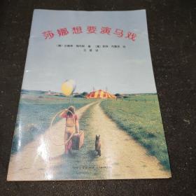 莎娜想要演马戏