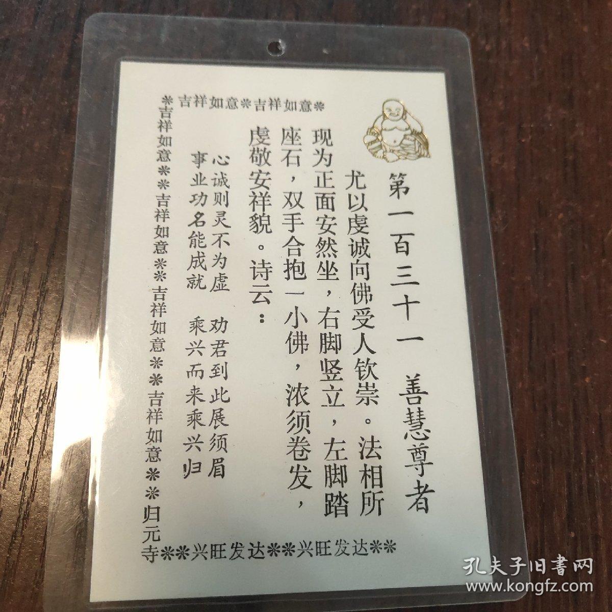 归元寺罗汉131善慧尊者