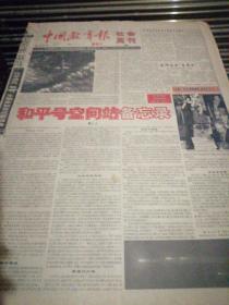 中国教育报2001年4月1日至4月30日