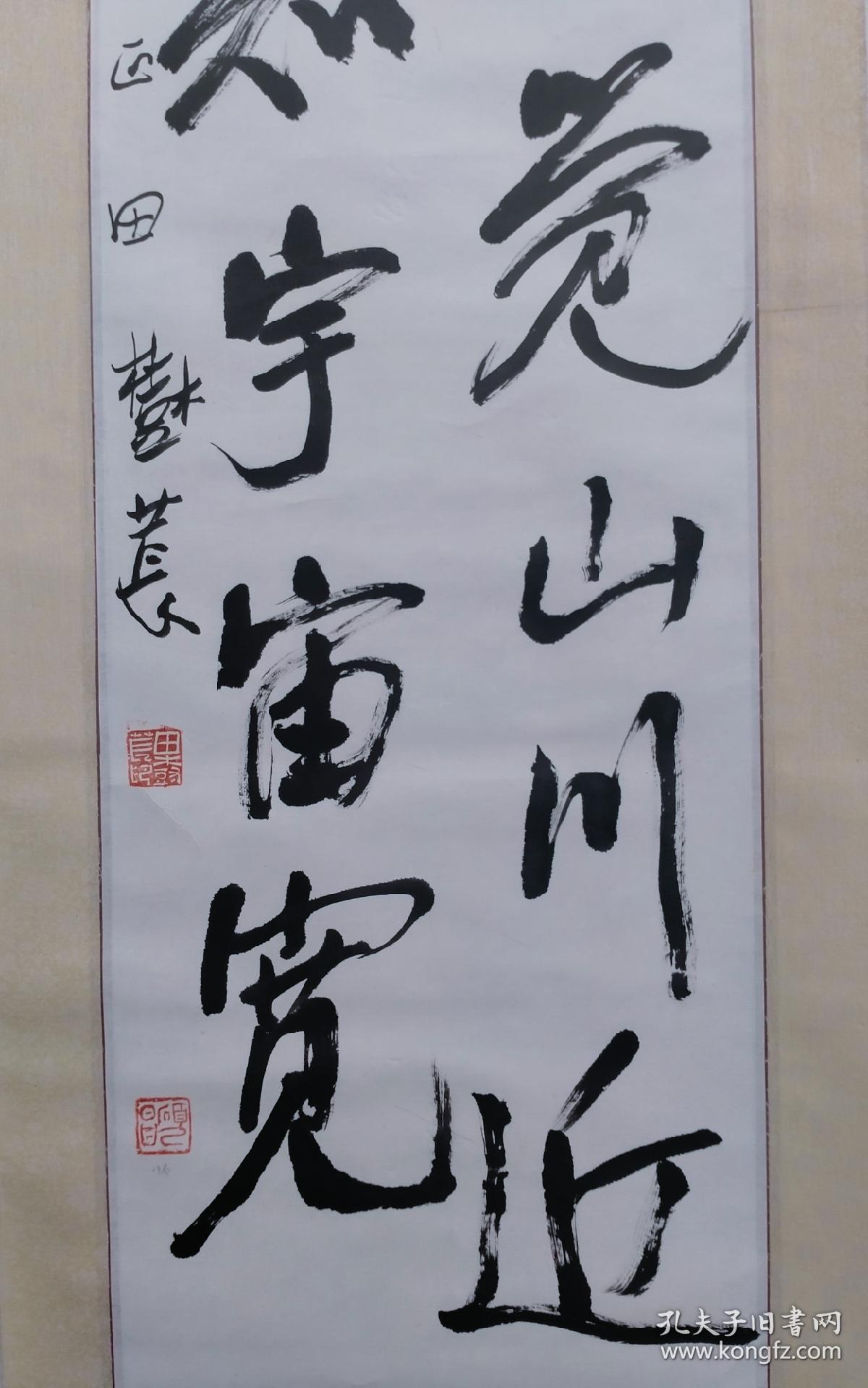 保真书画,山西著名书法家,田树苌书法立轴一幅,尺寸:134.