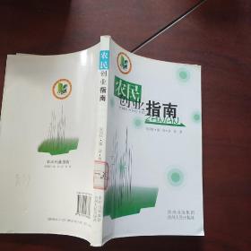 農民創業指南
