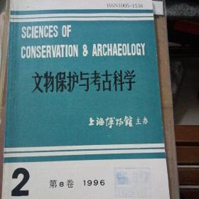 文物保护与考古科学1996 第八卷 2～内有景德镇历代釉里红和填红的研究等资料

上海博物馆