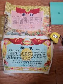 60年长沙县城市道路修建工程和长沙县城市建设局奖状2份 合售