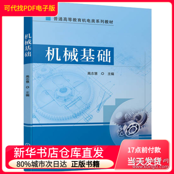 机械工业出版社
