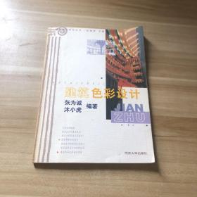 建筑色彩設計